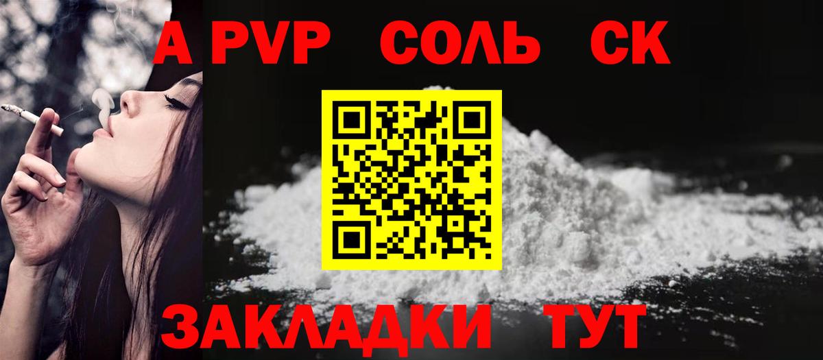 A PVP Crystall Джанкой