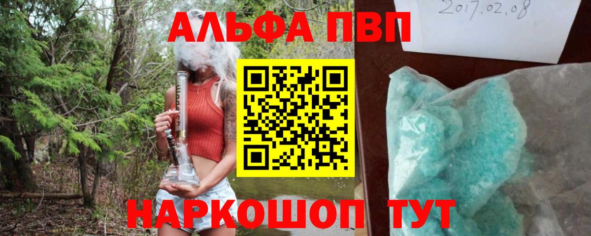 Джанкой  APVP  А ПВП VHQ  Вход с VPN  APVP Соль  Alpha PVP кристаллы 