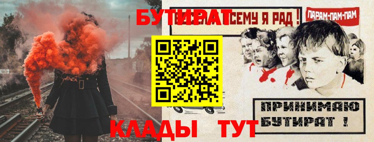 Бутират 1.4BDO  Вход с VPN  Джанкой 
