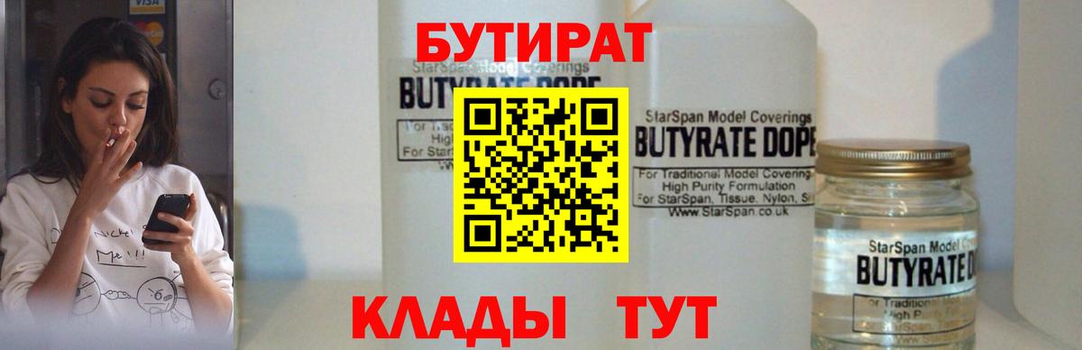 Бутират BDO 33% Джанкой
