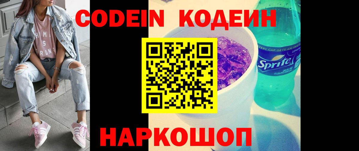 Кодеиновый сироп Lean напиток Lean (лин) Джанкой