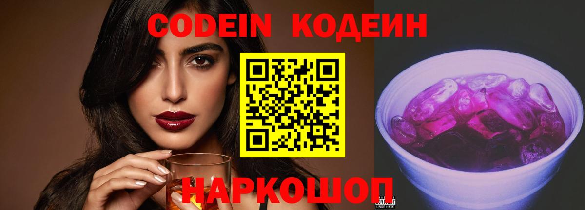 Джанкой  Codein Purple Drank  Кодеин напиток Lean (лин)  Вход с VPN 