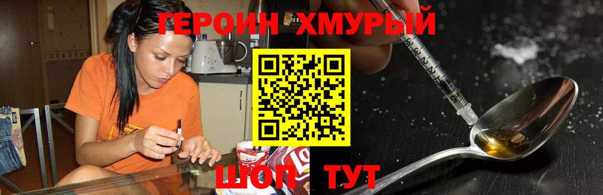 Героин гречка  Вход с VPN  Джанкой 