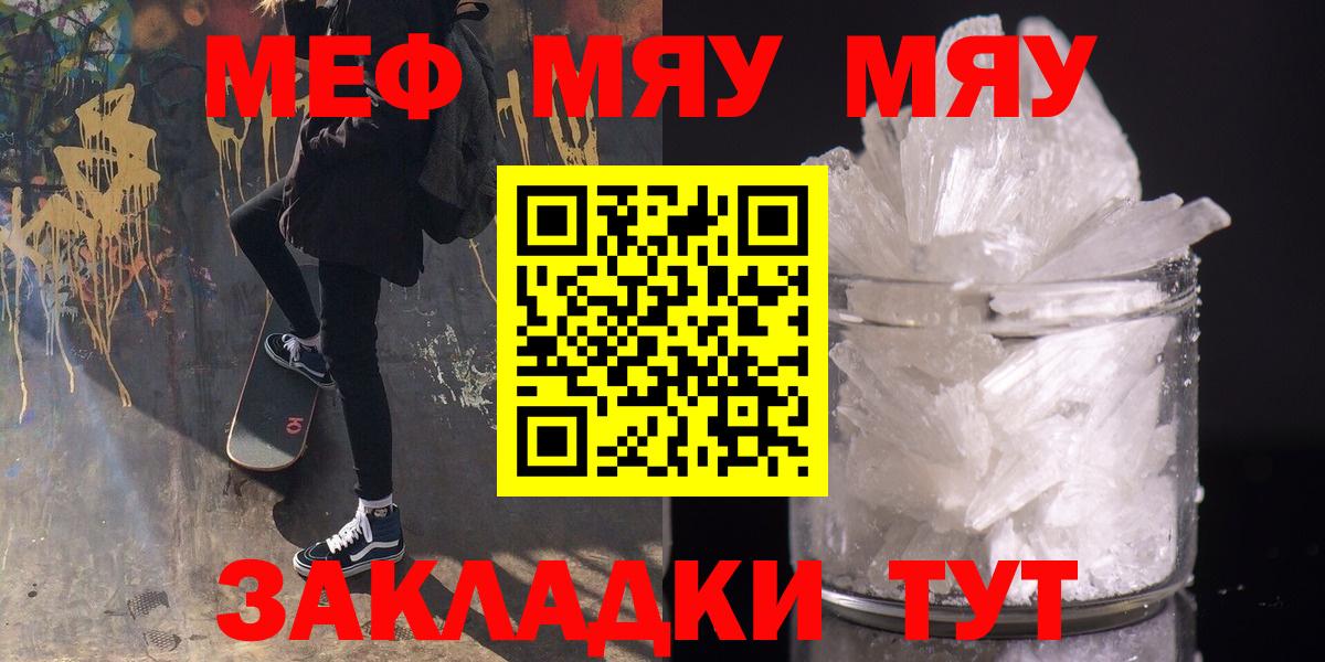 Меф  МЕФ мука  Джанкой  Вход с VPN  МЯУ-МЯУ 4 MMC 