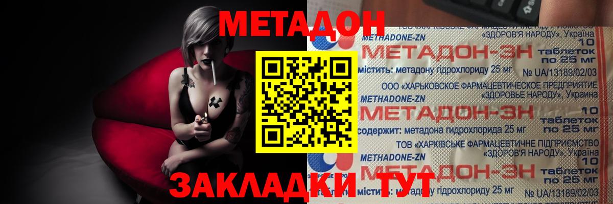 Метадон белоснежный Джанкой
